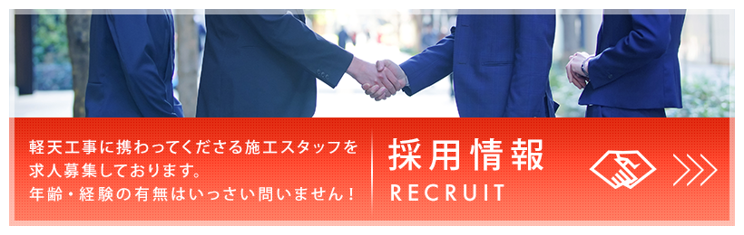 採用情報